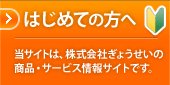 はじめての方へ 当サイトは、株式会社ぎょうせいのサービス情報サイトです