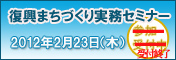 復興まちづくり