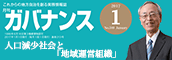 ガバナンス最新号