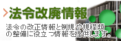 法令改廃