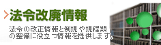 法令改廃