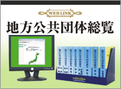 地方公共団体総覧