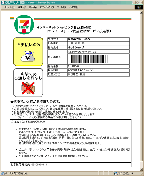 コンビニ セブンイレブン でのお支払い