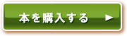 本を購入する
