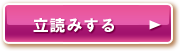 立読みする
