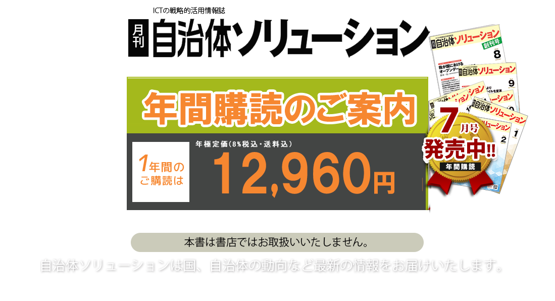 月刊 自治体ソリューション 4月30日まで!創刊記念キャンペーン!!