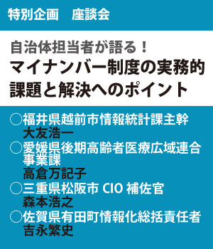 巻頭対談