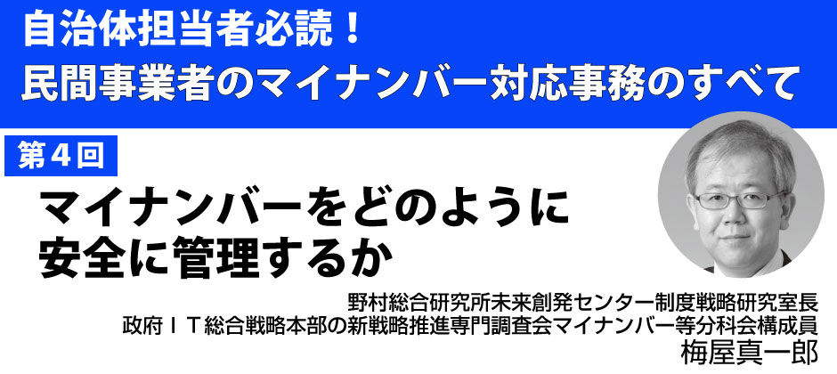 民間事業者のマイナンバー対応事務のすべて