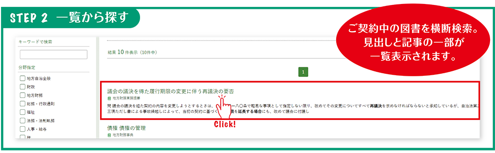 GovGuideの使い方解説画像2