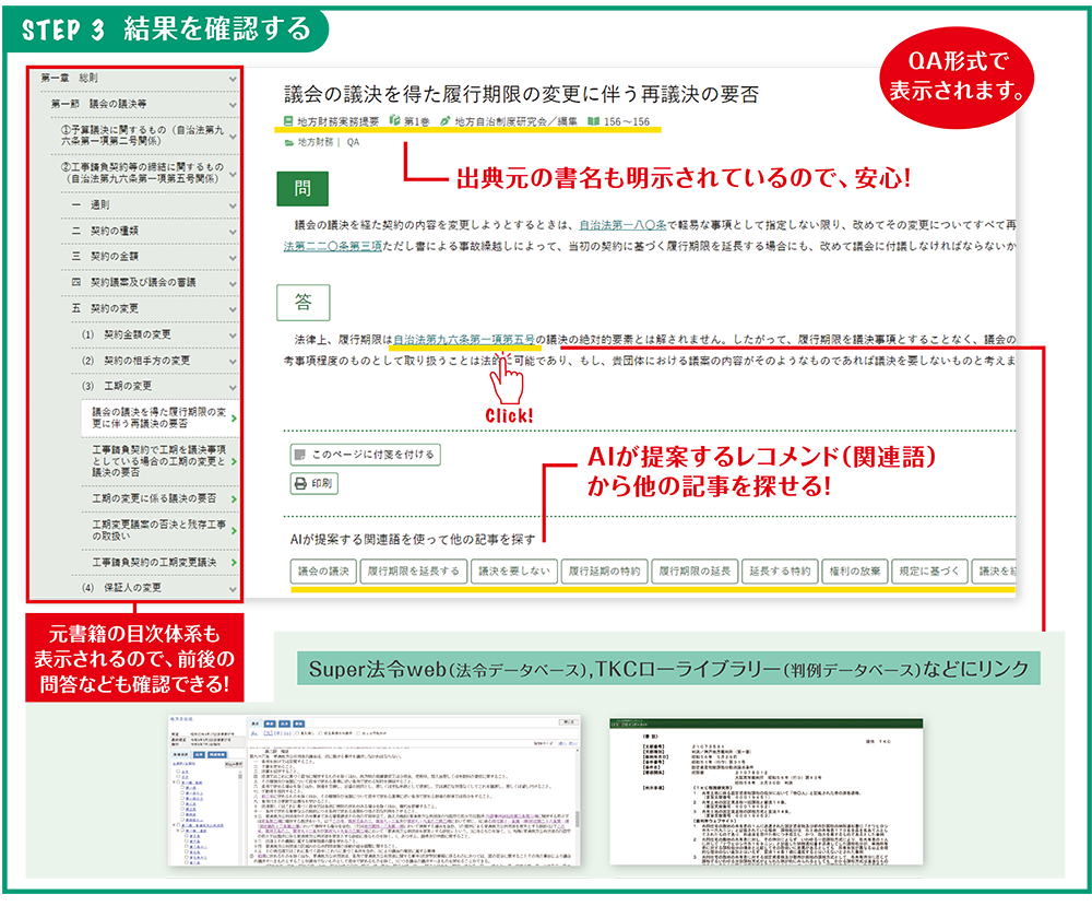 GovGuideの使い方解説画像3