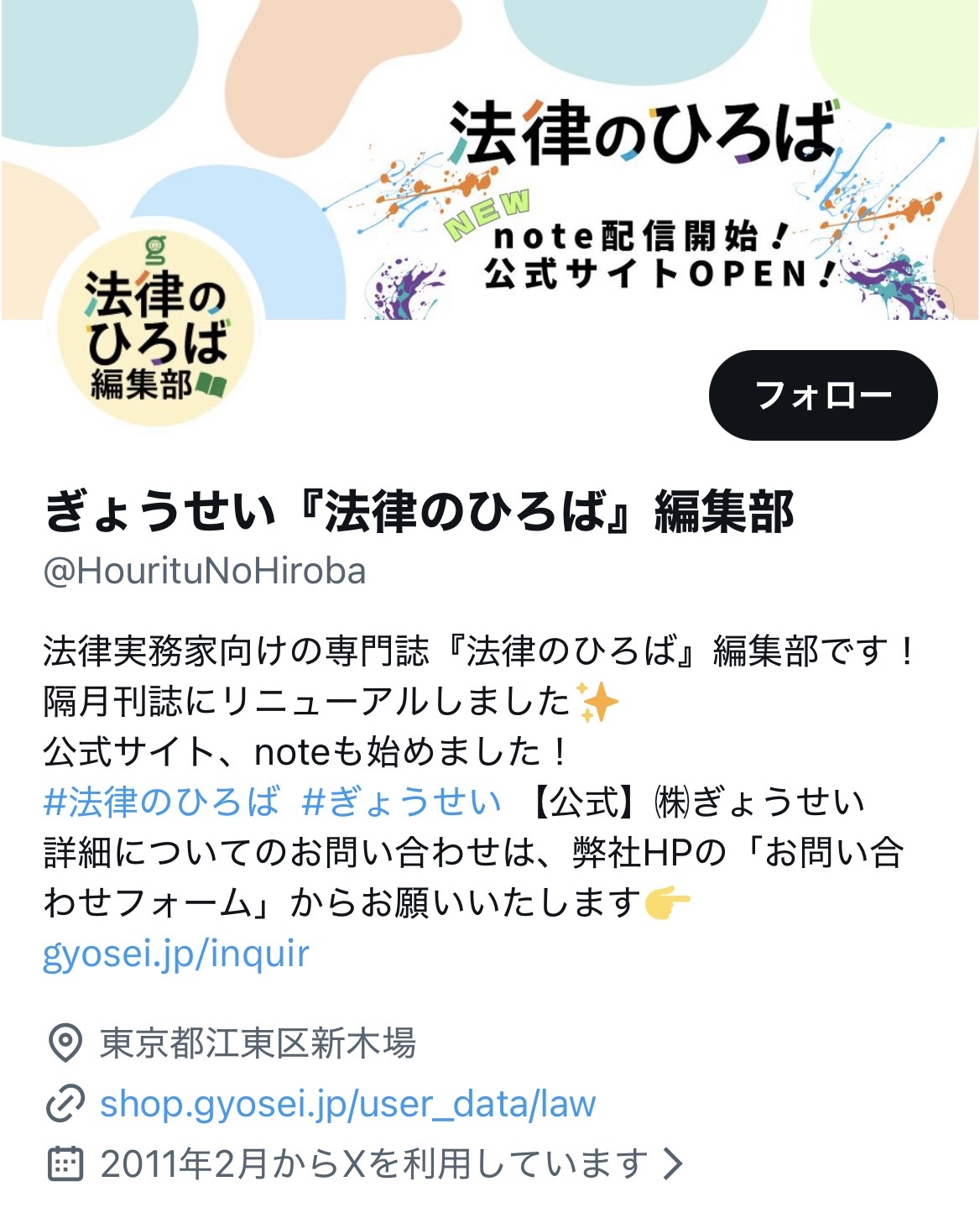 『法律のひろば』公式X