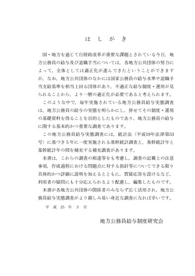 地方公務員給与実態調査ハンドブック