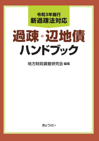 裁断済　社債ハンドブック 裁断済 社債ハンドブック 社債ハンドブック | 太田 洋, 濃川
