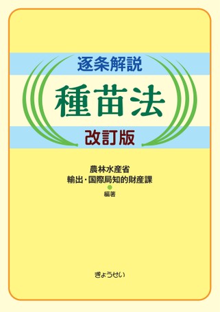 逐条解説サービサー法 四訂版 楽天市場】逐条解説 サービサー法の通販