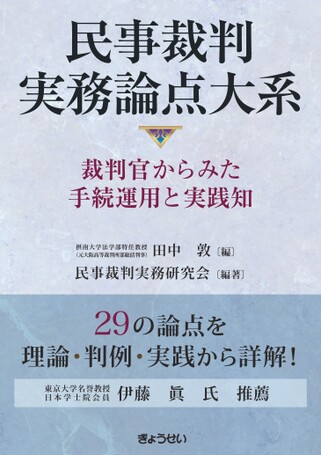 民事訴訟の審理・裁判｜日本評論社