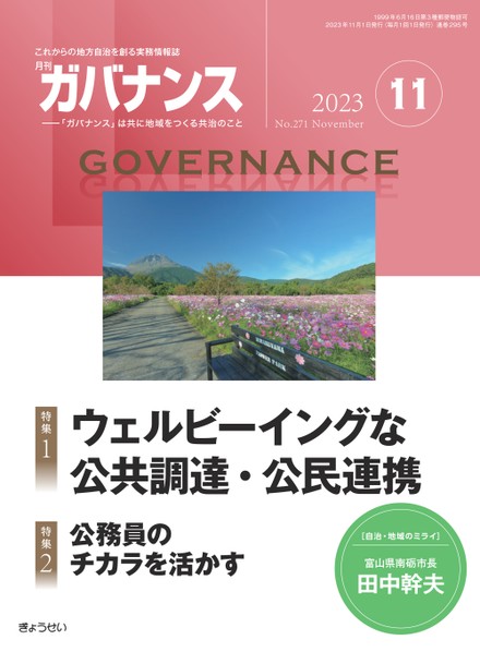 月刊「ガバナンス」2023年11月号