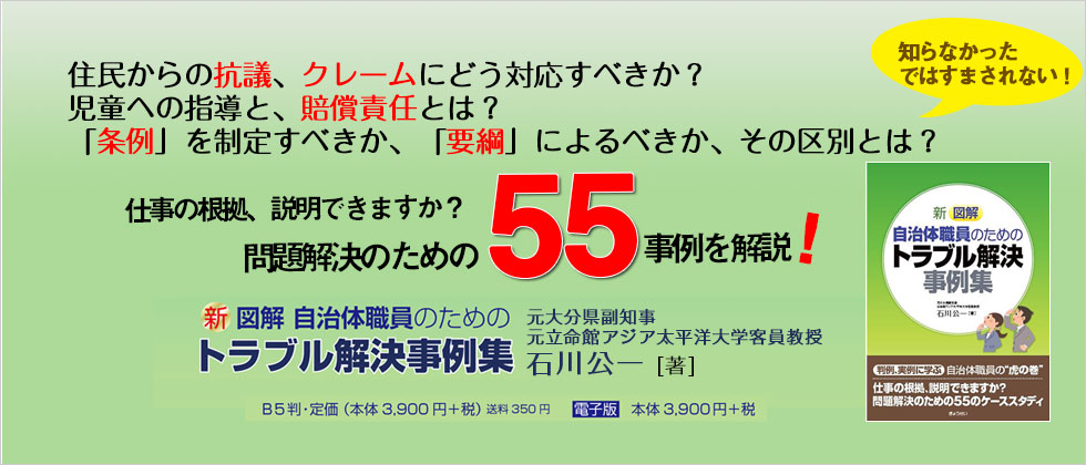 新　図解　自治体職員のための トラブル解決事例集/ぎょうせいオンライン