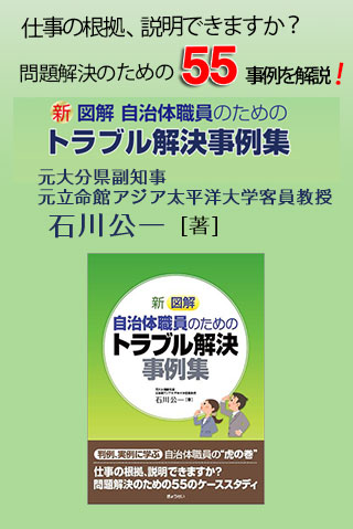 新 図解 自治体職員のための トラブル解決事例集 ぎょうせいオンライン