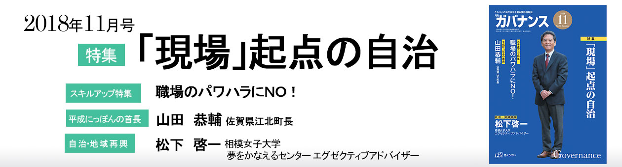 「現場」起点の自治