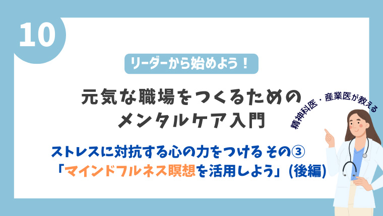 リーダーから始めよう! 元気な職場をつくるためのメンタルケア入門[第