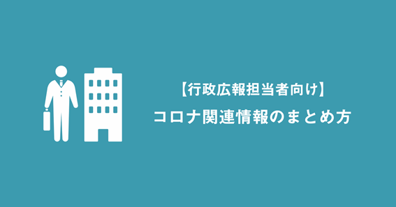 新型コロナウイルス感染症に関する自治体の情報発信を調査  全都道府県知事・全政令市長がウェブ動画を配信するも、18％は字幕なし｜有限会社ユニバーサルワークスのプレスリリース