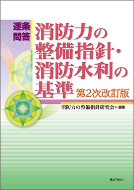 定番 ロングセラー商品 過去の災害に学び くらしに生かす 防災ダイアリー21 ぎょうせいオンライン 地方自治の総合サイト