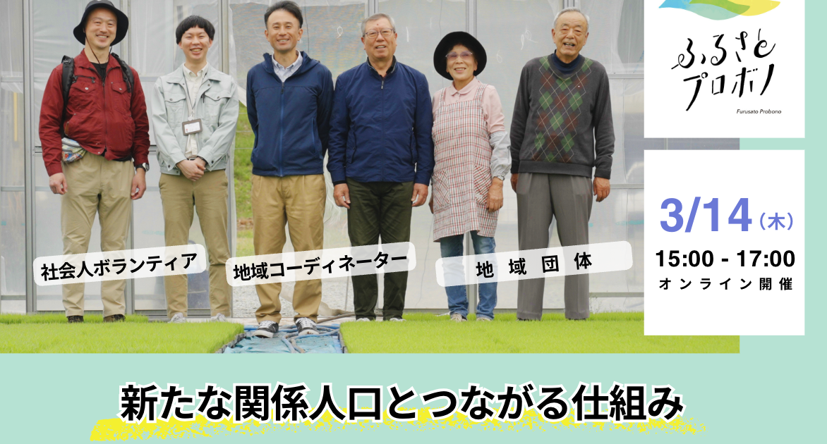 全国の行政職員・中間支援組織・地域づくりに携わるみなさま対象 新た