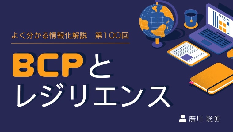 BCPとレジリエンス | ぎょうせいオンライン 地方自治の総合サイト