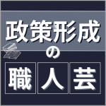 （元）参議院常任委員会専門員・青山学院大学法務研究科客員教授　塩見　政幸