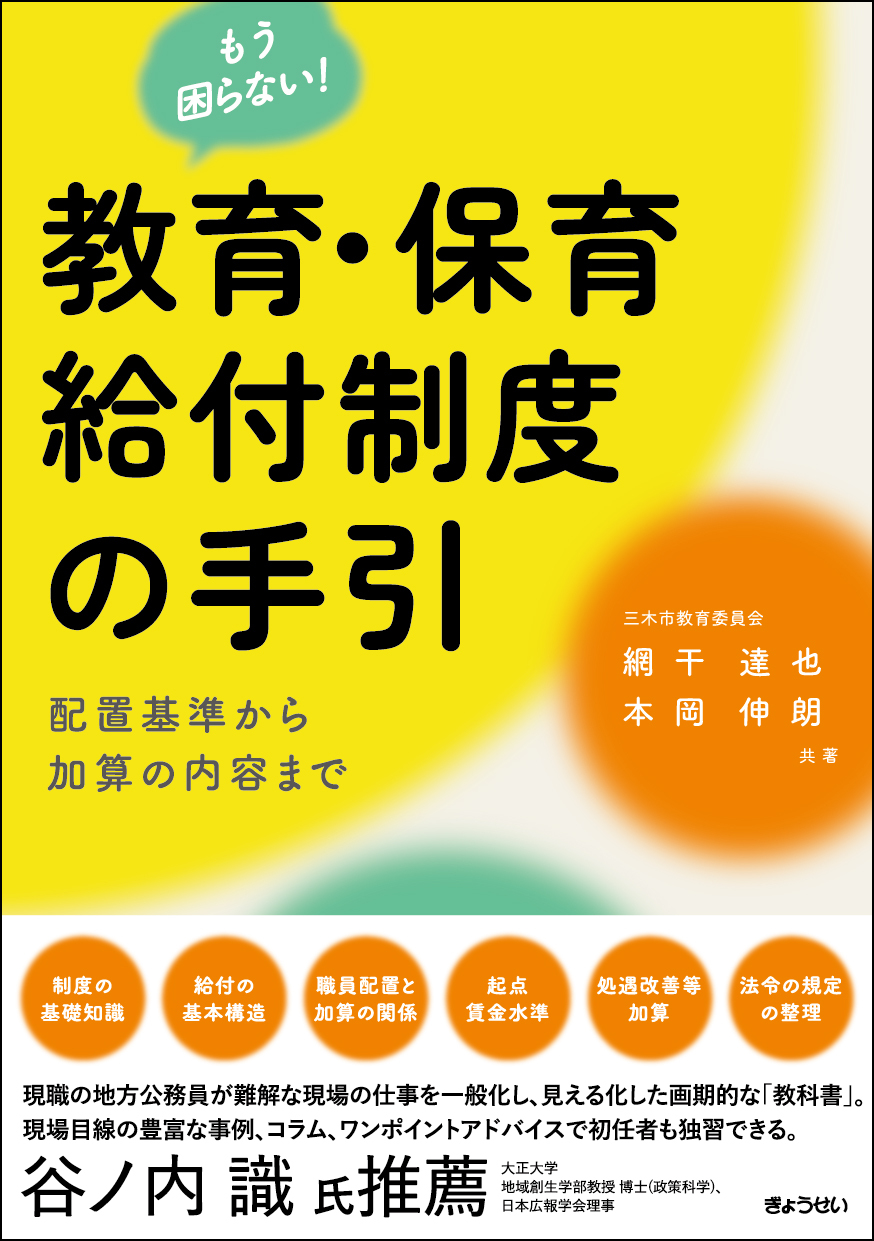 「もう困らない！　教育・保育給付制度の手引」の表紙画像