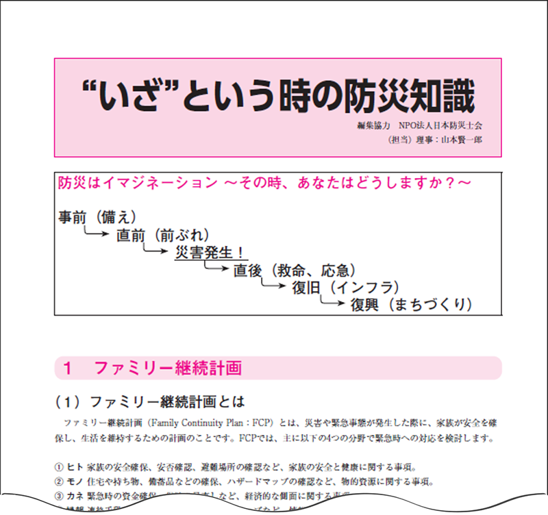 付録「ファミリー継続計画」のページの一部。
