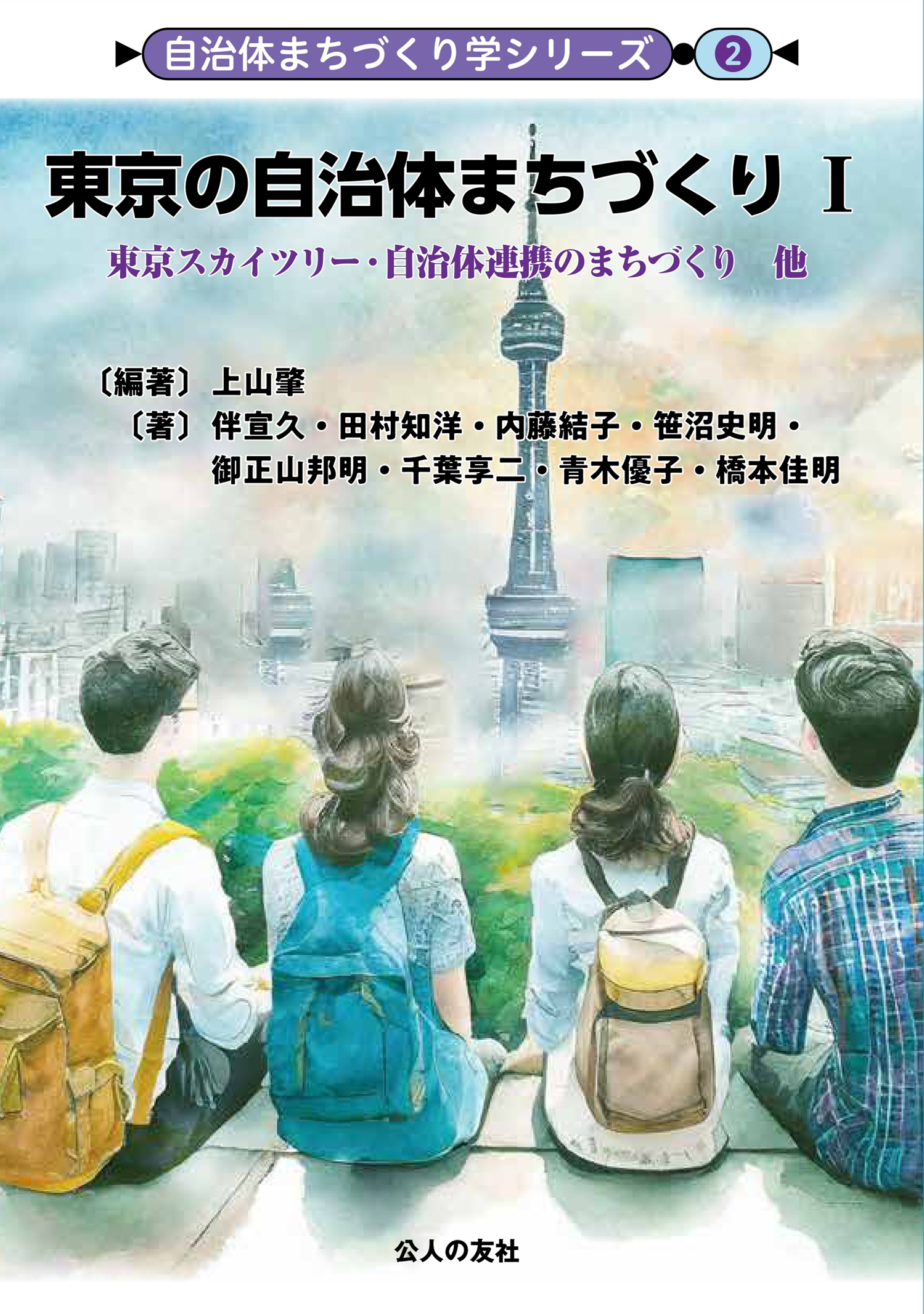 「公共の未来　2040年に向けた自治体経営の論点」の表紙画像