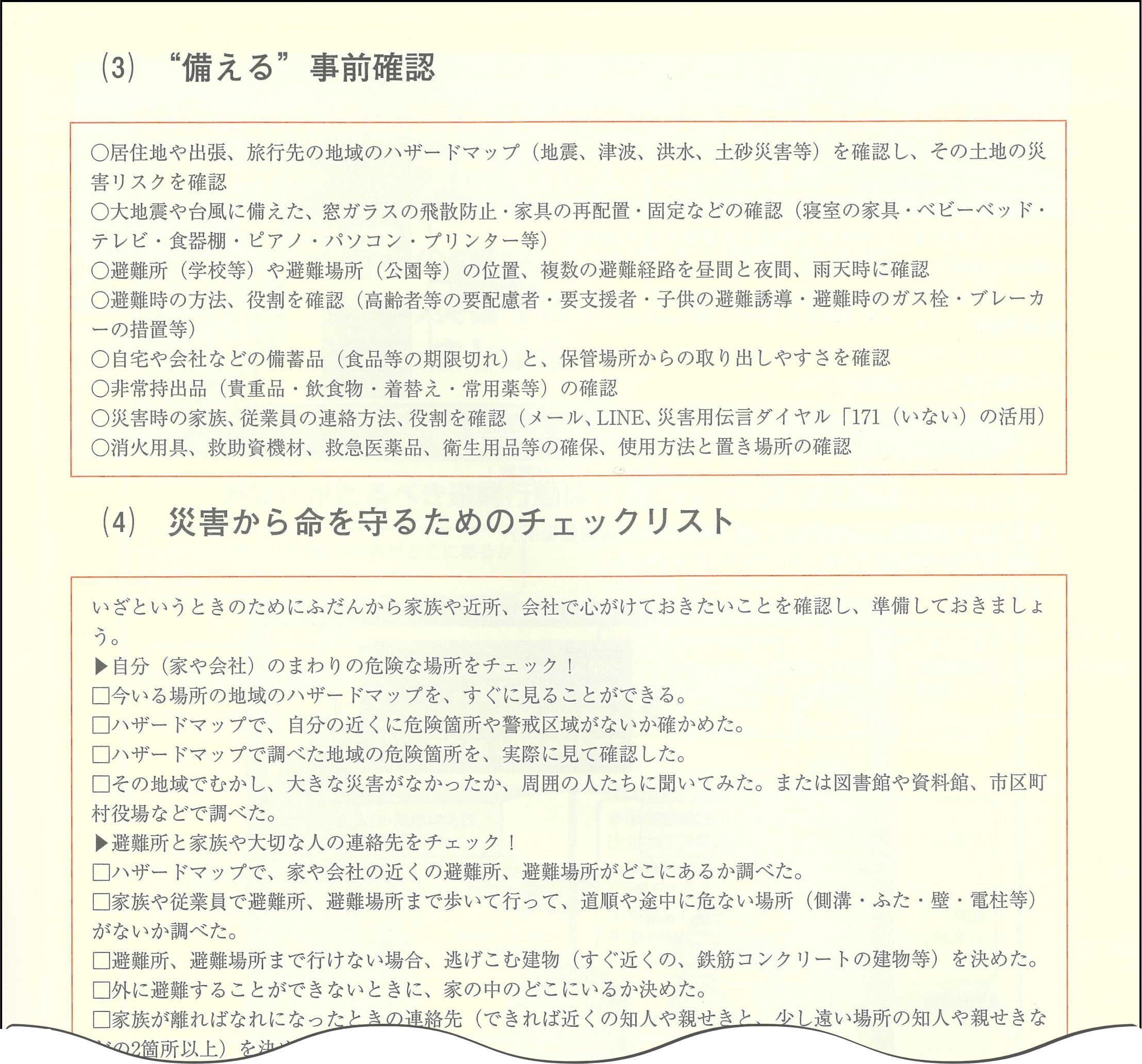 付録「ホームメイド防災」のページの一部。