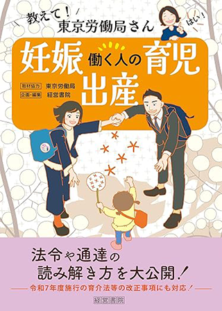【書影】働く人の妊娠・出産・育児