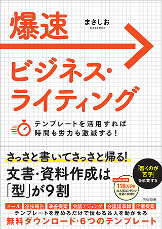 【書影】爆速ビジネス・ライティング