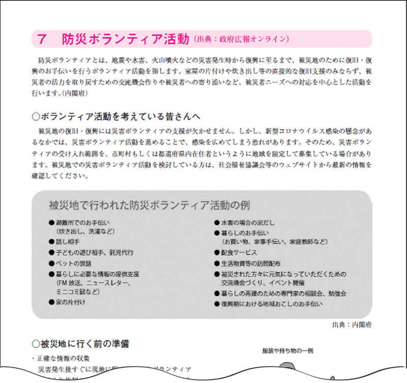 付録「防災ボランティア活動」ページの一部。