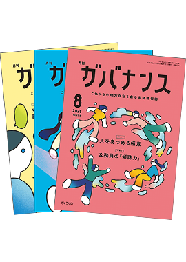 月刊ガバナンス年間購読