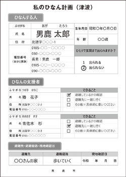 【画像】男鹿市の個別避難計画の様式