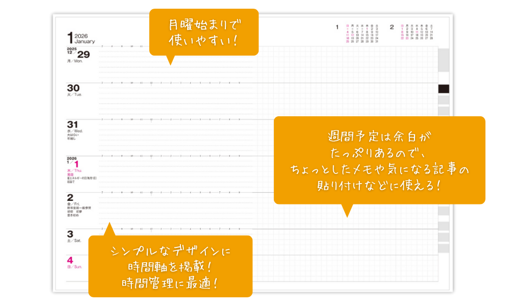週間スケジュールページの画像。　月曜始まりで使いやすい！・シンプルなデザインに時間軸を掲載！時間管理に最適！・週間予定は余白がたっぷりあるので、ちょっとしたメモや気になる記事の貼り付けなどに使える！