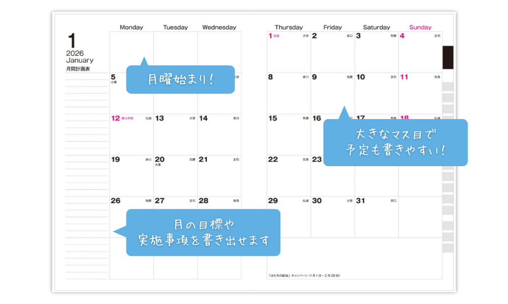 月間スケジュールページの画像。　・月曜始まり！・大きなマス目で予定も書きやすい！・月の目標や実施事項を書き出せます。