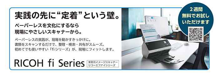 RICOH　業務用 スキャナー fiシリーズのHPを見る