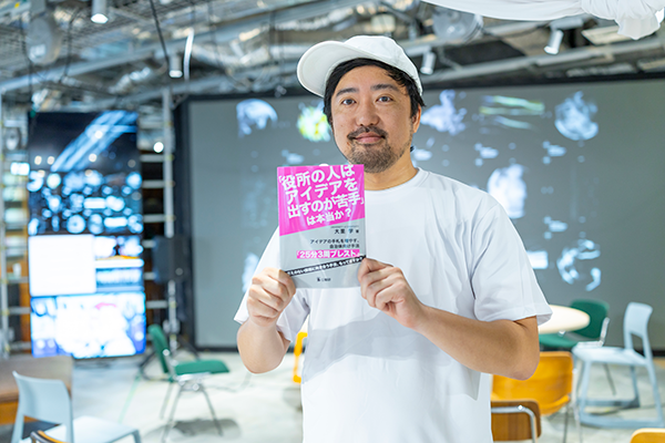 新著『「役所の人はアイデアを出すのが苦手」は本当か？』を持つ大里　学さんの写真
