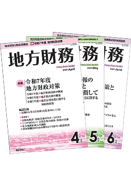 月刊　地方財務