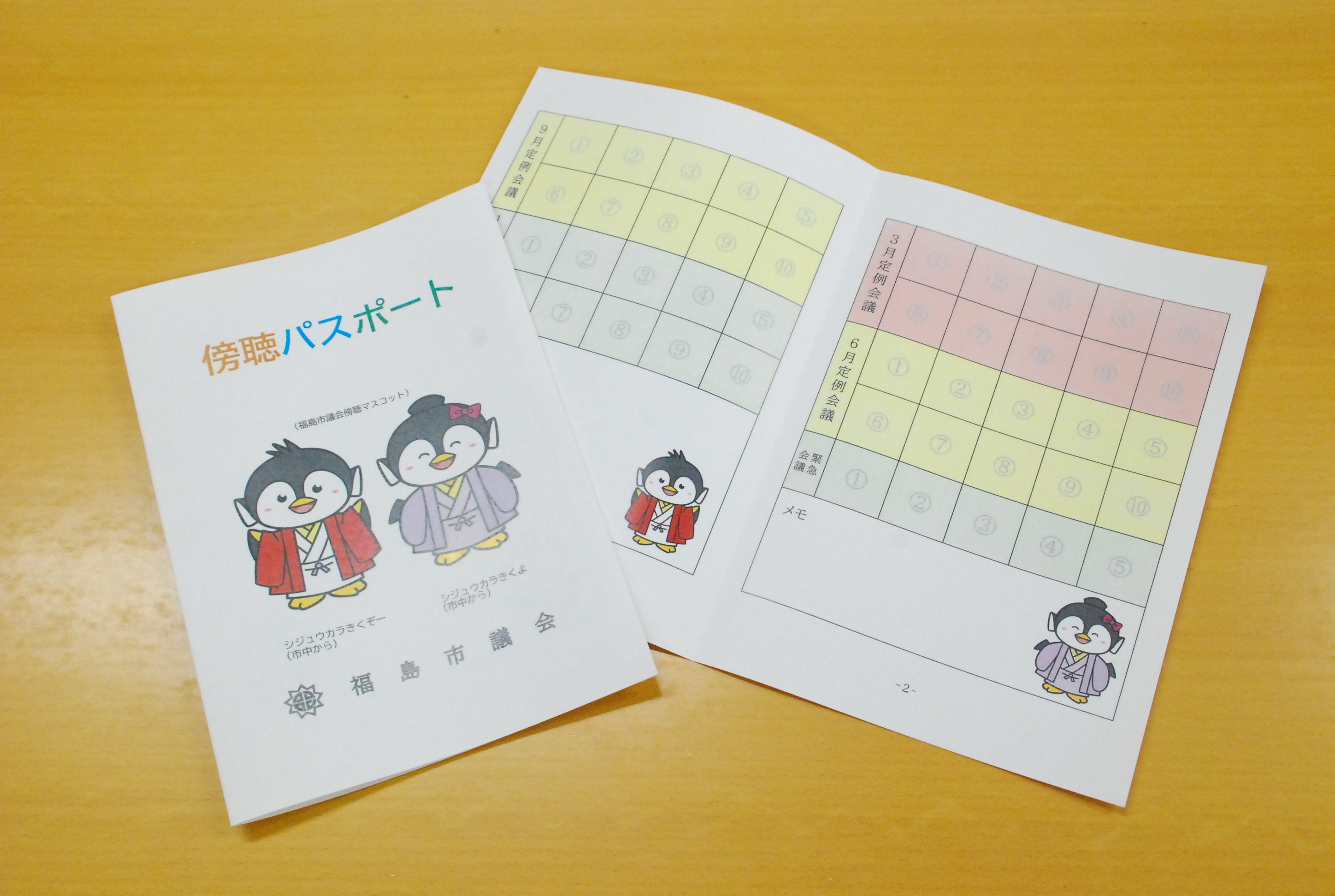 傍聴パスポート