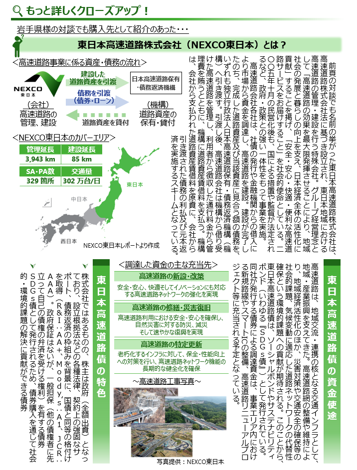 東日本高速道路株式会社（NEXCO東日本）とは？