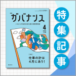 ガバナンス編集部