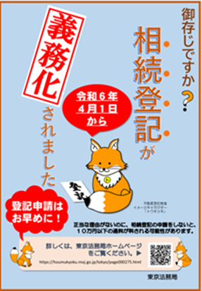 相続登記が義務化されました