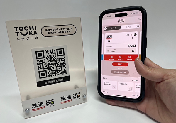 「トチツーカ」の画像