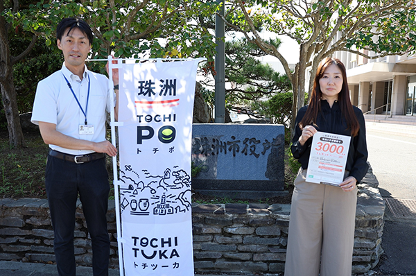 「石川県珠洲市」職員写真