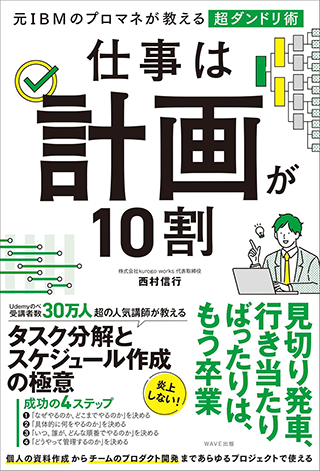 【書影】仕事は計画が10割